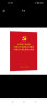 《中国共产党章程》 《中国共产党廉洁自律准则》 《中国共产党纪律处分条例》（三合一） 实拍图