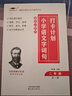 【培优】艾宾浩斯记忆法小学生语文字词句打卡计划二2年级全一册同步教材解读生字笔顺字义组词造句积累提升记忆科学记忆实战培优小状元 晒单实拍图