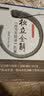 独立全解 经方实验录 医案 实拍图