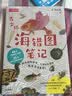 海错图笔记 青少年 学而思中信出版社版 44幅海错图原图 博物小亮的清代海洋生物考证笔记 入选中小学生阅读指导书目 实拍图