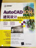 AutoCAD 2014建筑设计自学视频教程/CAD/CAM/CAE自学视频教程（附光盘） 实拍图