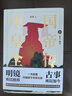 中国皇帝全传：一书读懂秦朝以来中国两千年帝王史 实拍图