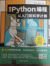 细说Python编程：从入门到科学计算deepseek教程 实拍图
