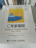 C专家编程(异步图书出品) 实拍图