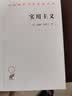 实用主义/汉译世界学术名著丛书 实拍图
