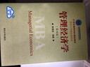 管理经济学（第四版）（21世纪清华MBA精品教材） 实拍图