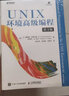 UNIX环境高级编程 第3版(异步图书出品) 实拍图