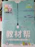 教材帮 初中 九上 数学 RJ（人教） 2024年新版 天星教育 实拍图