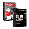 心理学入门书籍套装2册：焦虑心理学+情绪自控力 实拍图