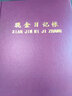 海博信 记账本现金日记账本手帐本银行存款账本出纳日常明细账总账会计账簿店铺保管全套总分类账手工账 现金日记帐22K/100页 实拍图
