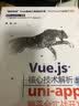 Vue.js核心技术解析与uni-app跨平台实战开发 实拍图
