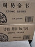 诗经 楚辞 纳兰词（全四卷 羊皮封面精装典藏版 全注全译丛书） 实拍图