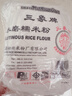 三象 水磨糯米粉进口冰皮月饼粉雪媚娘青团汤圆粉糍粑材料家用烘焙 糯米粉500g*3袋 实拍图
