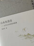 大家小书-山水有清音——古代山水田园诗鉴要（精） 实拍图
