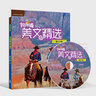 悦读联播美文精选 高三下（附CD-ROM光盘1张）可配套人教版、北师版、外研版英语课标教材阅读 实拍图