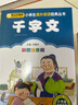 千字文 彩图注音版 一二三年级小学生课外阅读经典丛书 北教小雨 课外阅读系列 实拍图