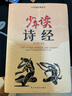 少年读经典诗文（全六册）诗经+楚辞+唐诗三百首+宋词三百首+元曲三百首+山海经 儿童年货节送礼 实拍图