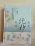 历代绝妙好词 实拍图