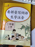 乐学熊 看拼音写词语生字注音二年级上册+下册全套人教版小学二年级语文拼音字词词语训练本练习（全套2本） 实拍图