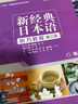 新经典日本语听力教程 第三册（第二版） 实拍图