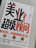 美业超级顾问 一本书解锁美业顾问营销和服务数字化转型 实拍图