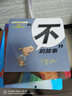 暖房子经典绘本系列第六辑美好篇：“不”的故事 实拍图