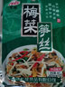 宏绿 梅菜笋丝80g*30包 雪菜酸菜泡菜酱菜腌菜咸菜即食开味榨菜金菇脆笋福建特产下饭菜方便小菜 梅菜笋丝80g*30包 实拍图