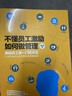 不懂员工激励，如何做管理  管理类书籍 实拍图