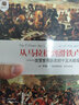摆渡书虫·从马拉松到滑铁卢：改变世界历史的十五大战役 实拍图
