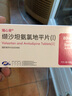 现货包邮[瑞心安] 缬沙坦氨氯地平片(I) 80mg:5mg*28片/盒 1盒装 实拍图