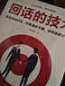 办事的艺术+回话的技术+情商（全3册）会说话会办事会做人社交说话技巧沟通艺术口才训练沟通的智慧 实拍图