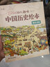 幼儿趣味中国历史绘本 春秋战国 实拍图