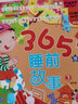 小笨熊 365夜睡前故事（套装共4册）彩图注音 宝睡前故事书0-3-6岁幼儿故事书早教配图 婴儿绘本书籍 情商管理儿童绘本新老封面随机发货(中国环境标志产品 绿色印刷) 实拍图