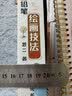 色铅笔绘画技法宝典（绘客出品） 实拍图