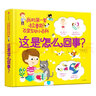 这是怎么回事？/拉鲁斯百变互动小百科 实拍图