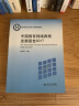 中国教育网络舆情发展报告（2017）/教育部哲学社会科学系列发展报告 晒单实拍图
