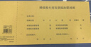 西玛（SIMAA）192-20增值税发票抵扣联封面 25套/包 上海LX版财务记账凭证税票牛皮纸凭证皮封面装订皮 实拍图