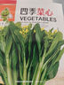 花语笙默四季播种蔬菜种子家庭种菜盆栽田园地栽菜种易种植易生长瓜果菜籽 四季小香葱种子（约1500粒） 原厂封装1袋 实拍图