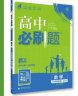 高中必刷题 高一下数学 必修4 RJB人教B版 教材同步练习 理想树2023版 实拍图