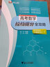 高考数学拉档提分全攻略（排列组合与概率统计） 实拍图