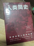 人类简史（1921年原版完整直译，房龙经典人文历史通识读本，全新升级典藏版）创美工厂 实拍图