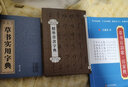 标准草书字典（精装） 实拍图