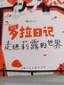 罗拉日记：走进莉露的世界 一本美丽而感性的儿童小说，送给所有自闭症儿童7~12岁的儿童 实拍图