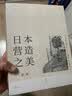 日本营造之美：第二辑 实拍图