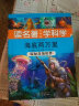 读名著 学科学 海底两万里：探秘深海世界 儿童年货节送礼 实拍图