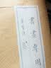 荣宝斋 书画纸 传统手工檀皮安徽泾县装裱收藏送礼书法国画山水写意创作品纸 四尺对开 (书画专用) 实拍图
