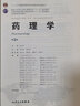 药理学（第3版/八年制/配增值） 实拍图