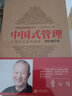 曾仕强管理经典十周年纪念版系列套装（共三本） 实拍图