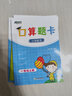新东方口算题卡·一年级上下册 套装共2册  小学数学 一年级口算 实拍图
