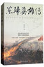 东归英雄传 实拍图